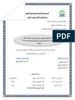 تسيير وتنظيم الارشيف في المؤسسات والادارات العمومية