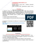 Експериментальна робота № 5