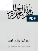 زرقیات