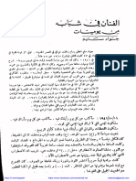 Pages de مجلة حوار-3