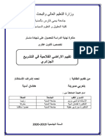 تقييم الاراضي الفلاحية في التشريع الجزائري