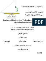 مشروع تخرج اقتباس إشارة القلب الكهربائية ECG