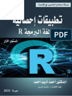 Statistical Exercises in R