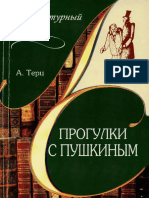 Abram Terz Progulki S Pushkinym 2005 Text