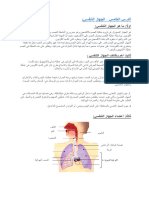 ‎⁨الدرس الخامس - الجهاز التنفسي⁩