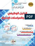 مراسلات الإدارة