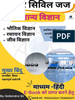 General Science (Hindi) Magazine - 18998535 - 2024 - 01 - 03 - 21 - 12