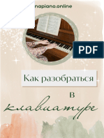 Как разобраться в клавиатуре