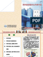Cement Factory 預拌廠勞動安全作業手冊