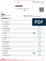 2019 (K) 上海大众 车辆诊断报告 - LSVCF6C45KN165851 - 20240123110143