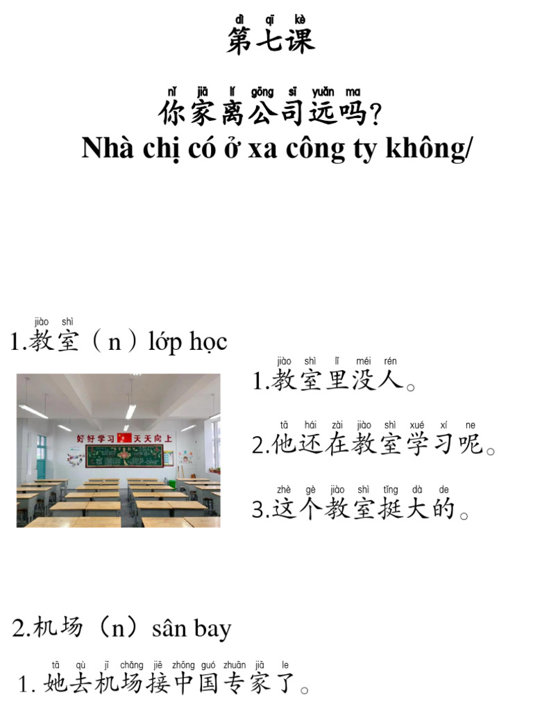 HSK2 第七课 | PDF