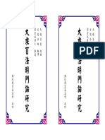 大乘百法明門論研究 簡金武