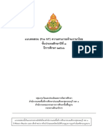 แบบทดสอบPRE NT ภาษาไทย 66 ฉบับนักเรียน