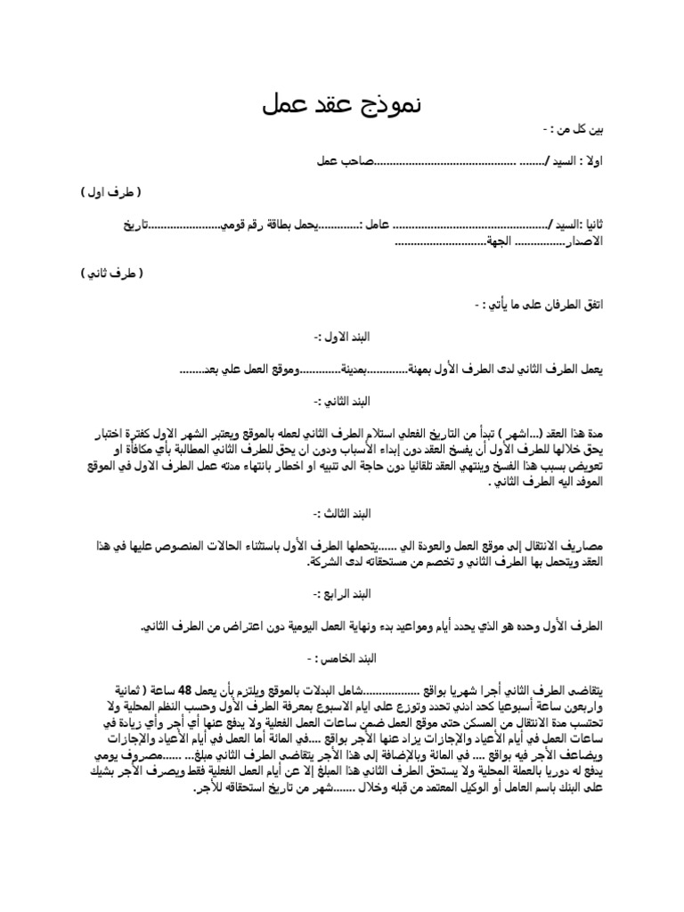 نموذج عقد عمل 1 | PDF