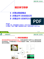 08 3 多媒体技术的综合应用 多模态数据融合