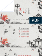 China Wind Annual Plan PPT Template
