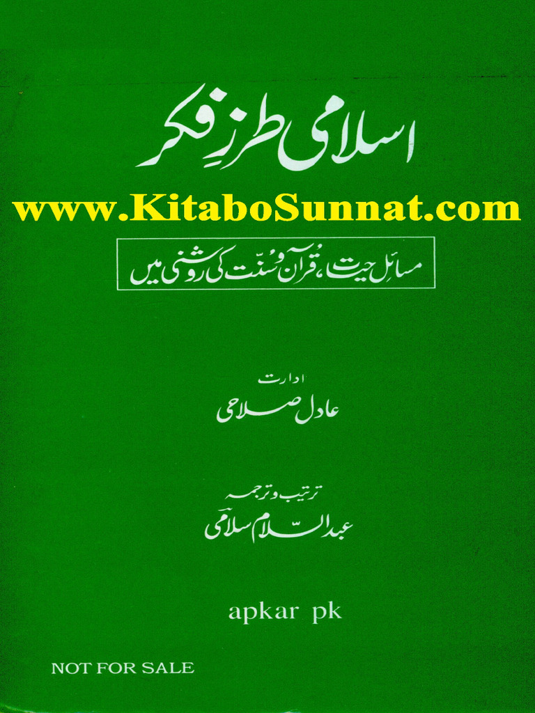 Islami Tarze Fikar 3 | PDF