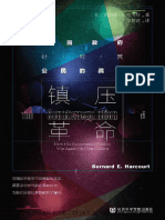 镇压革命：美国政府针对其公民的战争【一部关于民主制度的警世之书, 揭露这个时代新的暴政形式】 (甲骨文系列)