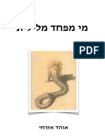 מי מפחד מלילית