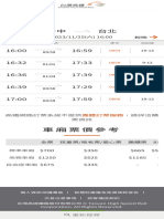 台灣高鐵 時刻表與票價查詢