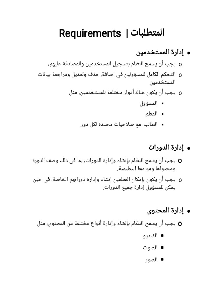 LMS Requirements PDF