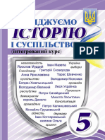 Історія 5 клас