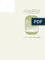 2022학년도 수능완성 - 수학영역 - 수학Ⅰ,Ⅱ,미적분 - 본문PDF (학생용)