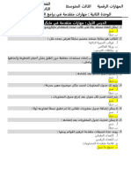 تدريبات الفترة الثانية محلول