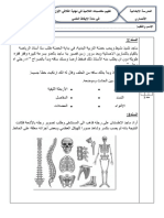 تقييم مكتسبات التلاميذ في نهاية الثلاثي الاول.docx2021