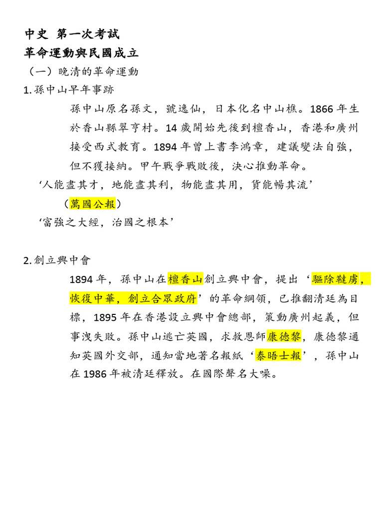 中史 第一次考試 | PDF