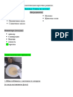 Технологическая карточка рецепта