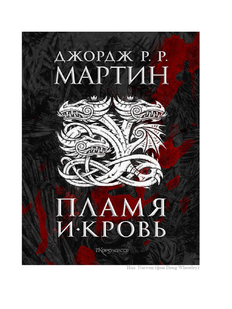 Fire and Blood Rus Illustrated | PDF