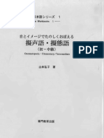 01 擬声語・擬態語 初・中級 Ономатопеи для начинающих с среднего уровня