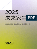 WSGN2025未来家生活白皮书62页