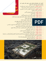 ماذا تعرف عن المَسْجِد الأَقْصَى؟ جمعية المركز العلمي بطاقة pdf