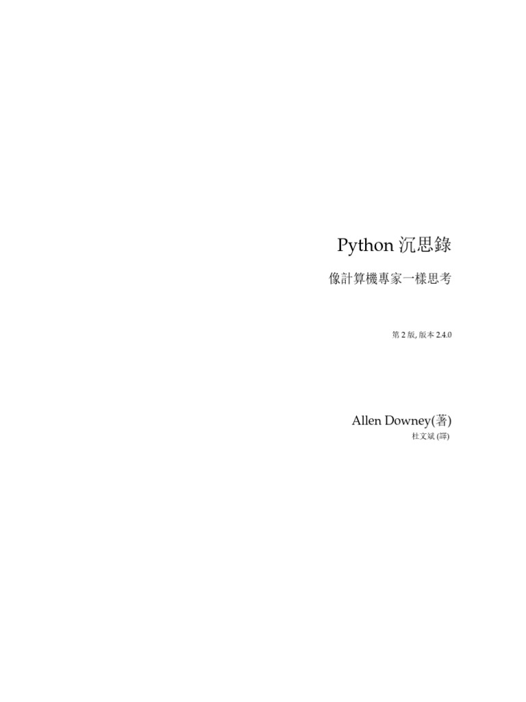 Think Python e2 中文版本 | PDF