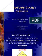 רפואה תעסוקתית לתואר שני בבריאות הציבור