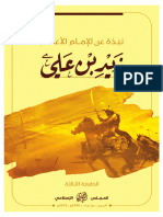 نبذة عن الإمام زيد بن علي الطبعة الثالثة للنشر الإلكتروني