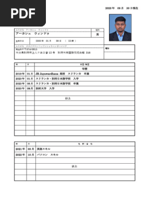 履歴書 Uvindu | PDF