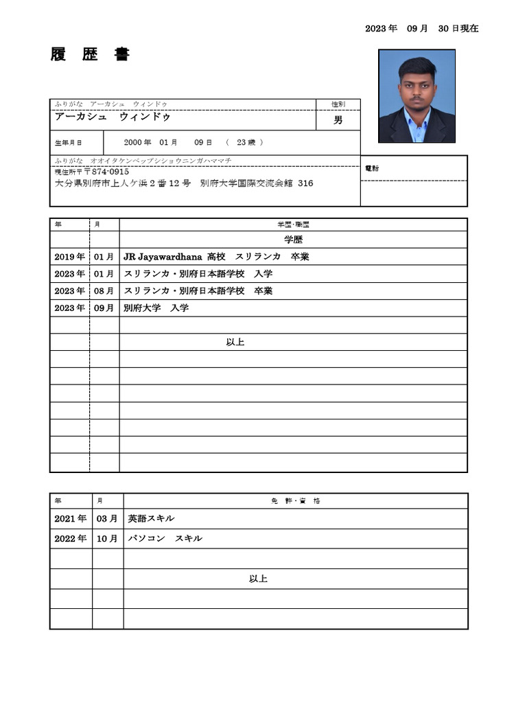 履歴書 履歴書(JIS・写真添付用シール付) | 菅公工業株式会社