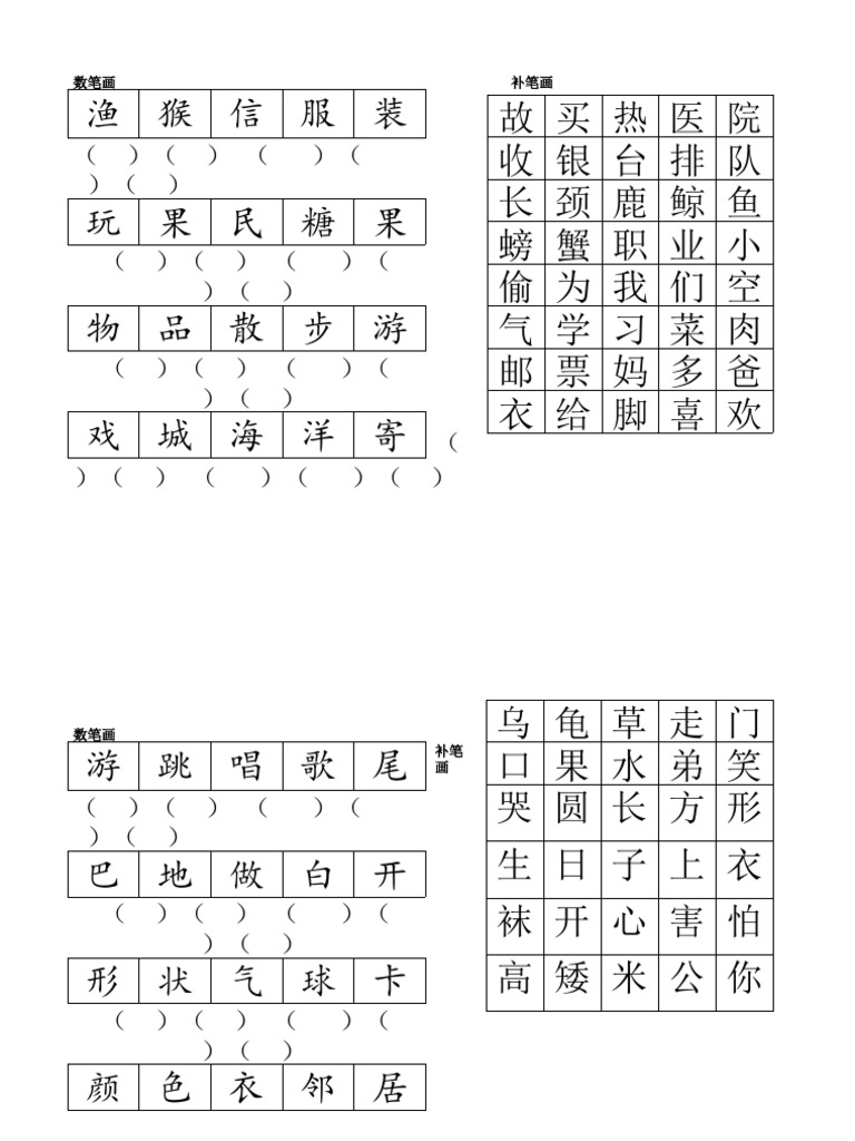 k2 k3数笔画补笔画 | PDF