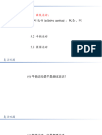 9.30 5.2平抛、相对运动复习+5.3圆周运动概念