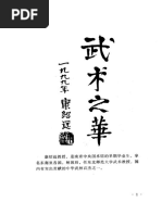 宋氏形意拳（宋光华）- Song Style Xingyi Quan | PDF