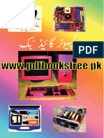 Computer Guide Book (Urdu)