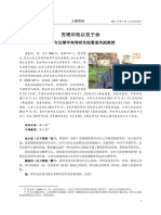 穷理尽性以至于命：专访儒学高等研究院翟奎凤副教授