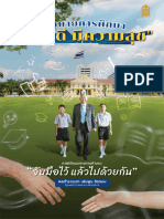 นโยบายการศึกษา