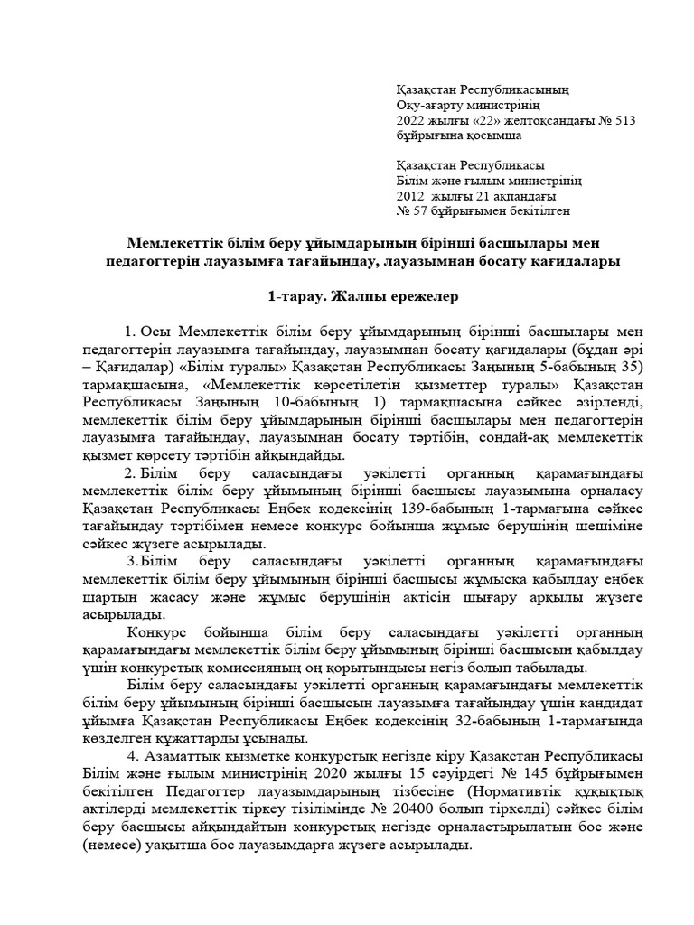 Жас хатшылар бастығымен жыныстық қатынасқа түседі