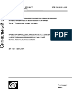 STB en 10210 1 2009 Profili Konstrukcionnie Polie Goryacheformovannie Iz Nelegirovannih I Melkozernistih Stalei Chast 1 ...