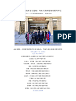 2018年12月19日 精神人文主义公众号 杜维明 安乐哲：中国哲学研究的方法与趋向：内地与海外视角对照与呼应