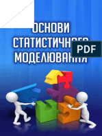 Основи Стат Моделювання Редакція Рута 20.06.2022